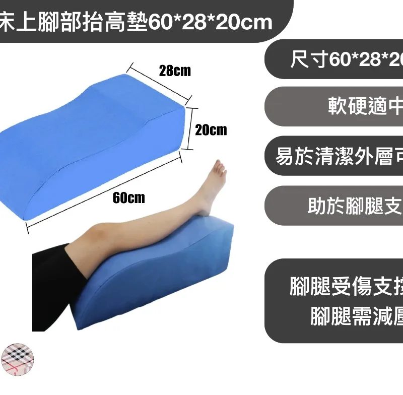 S型床上腳部抬高墊60*28*20cm