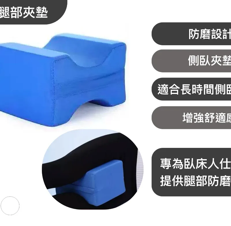C型腿部夾墊