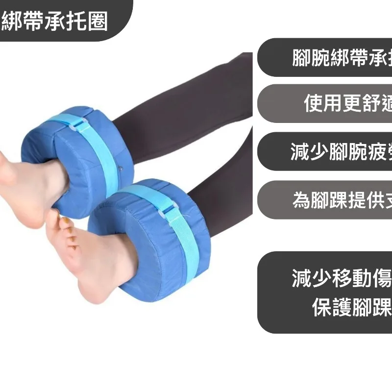 腳腕綁帶承托圈