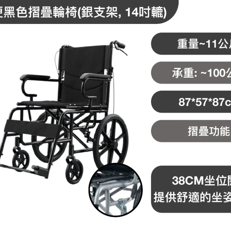 輕便黑色摺疊輪椅(銀支架, 14吋轆)