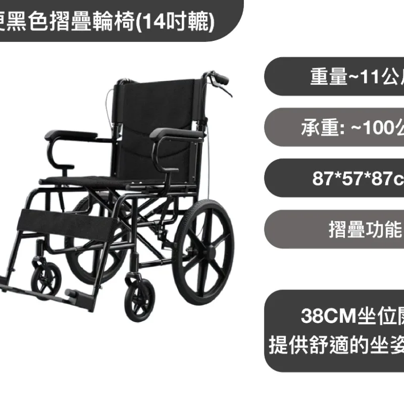 輕便黑色摺疊輪椅(14吋轆)