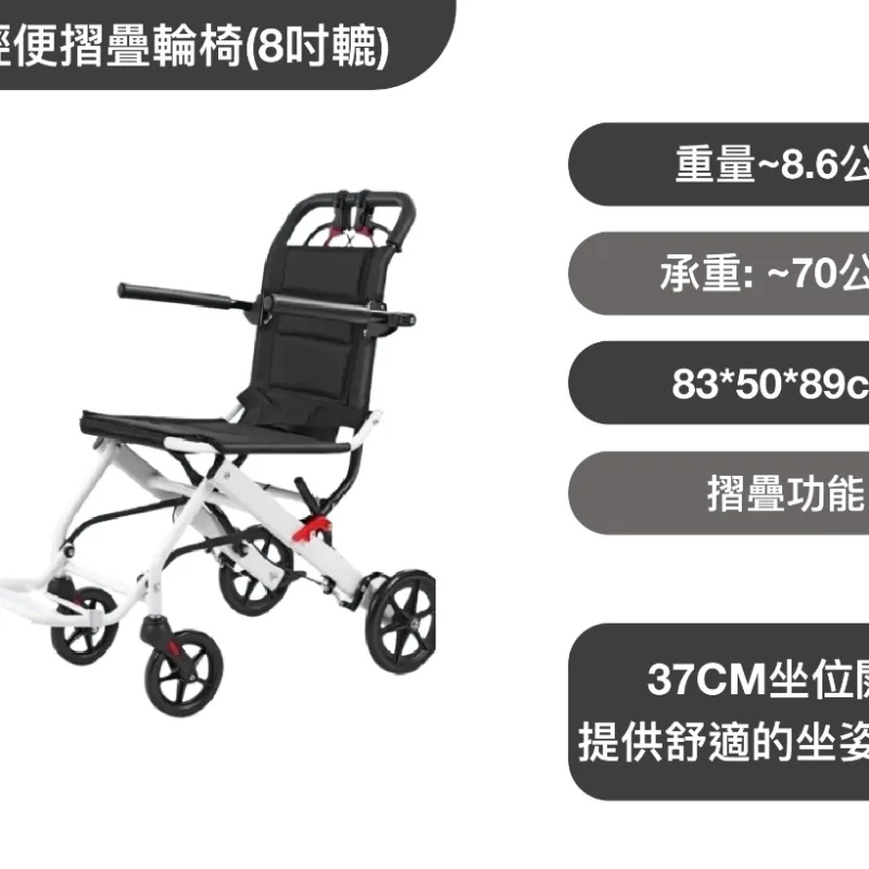 超輕便摺疊輪椅(8吋轆)