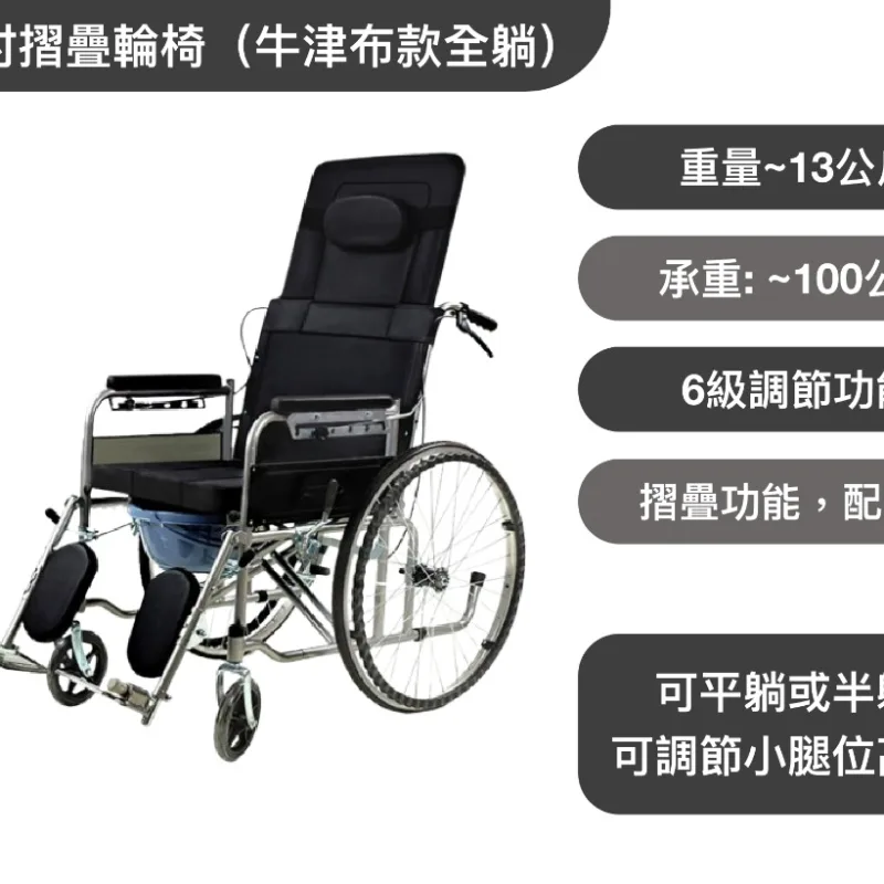 24吋摺疊輪椅（牛津布款全躺）