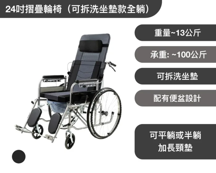 24吋摺疊輪椅（可拆洗坐墊款全躺）