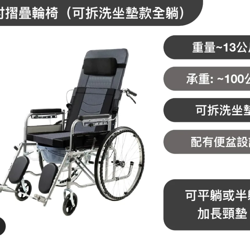 24吋摺疊輪椅（可拆洗坐墊款全躺）