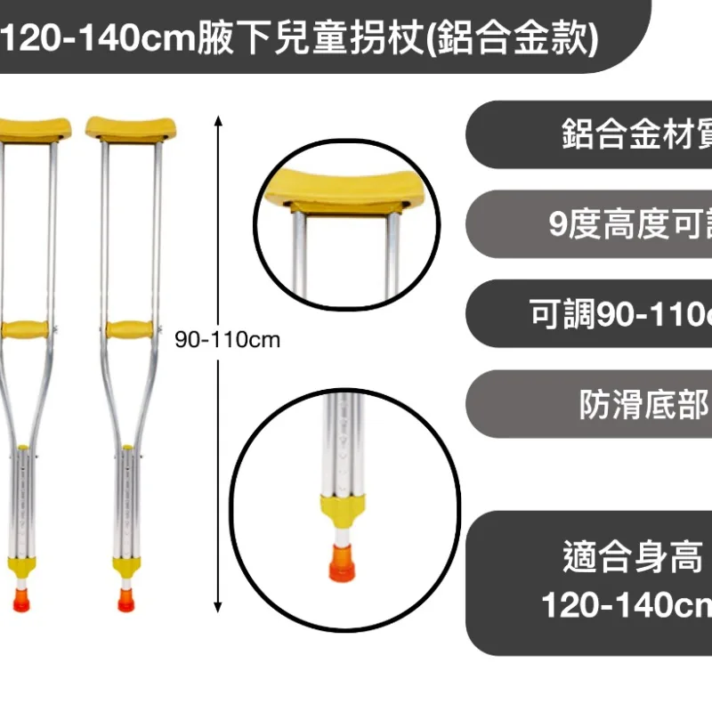 A款120-140cm腋下兒童拐杖(壹對,鋁合金款)