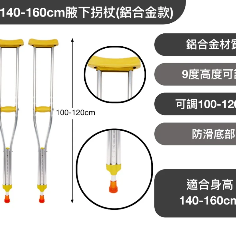 A款140-160cm腋下拐杖(壹對,鋁合金款)