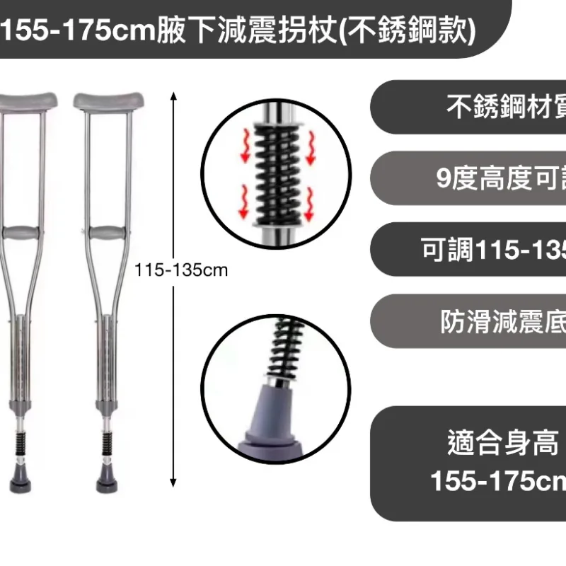 A款155-175cm腋下減震拐杖(壹對,不銹鋼款)