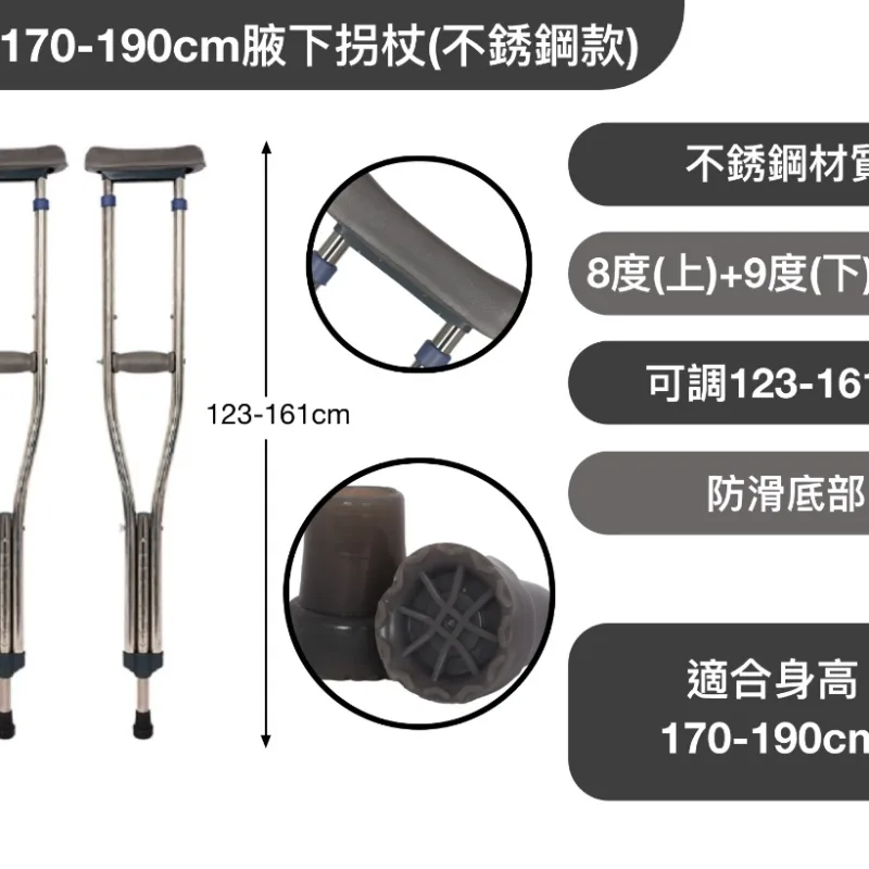 B款170-190cm腋下拐杖(壹對,不銹鋼款)