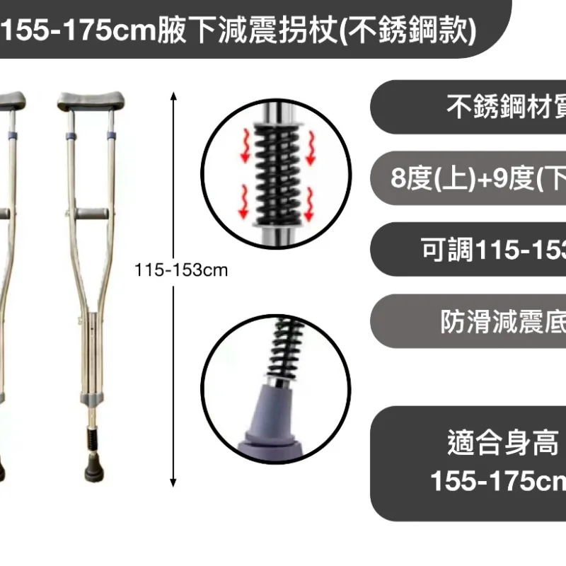 B款155-175cm腋下減震拐杖(壹對,不銹鋼款)