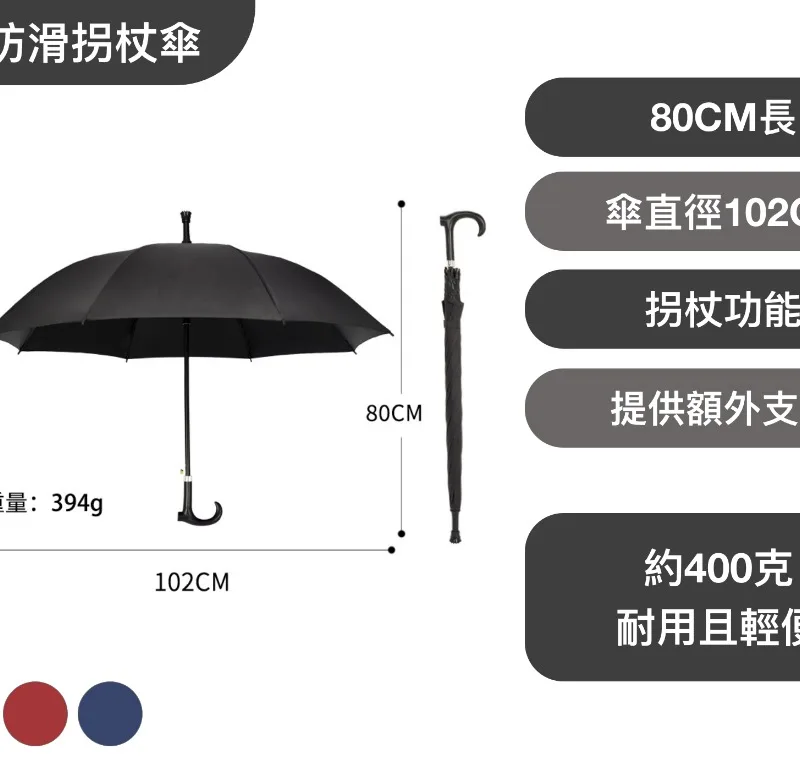 8骨防滑拐杖傘