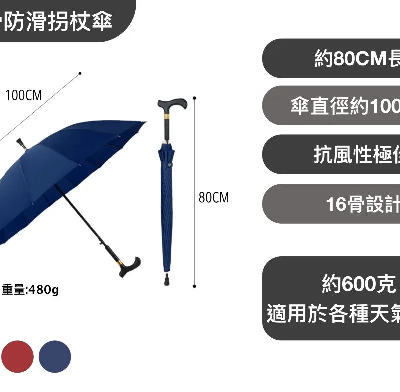 16骨防滑拐杖傘