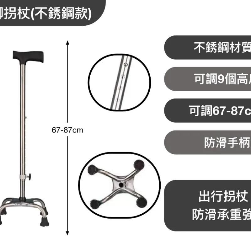 四腳拐杖(銀色,不銹鋼款)