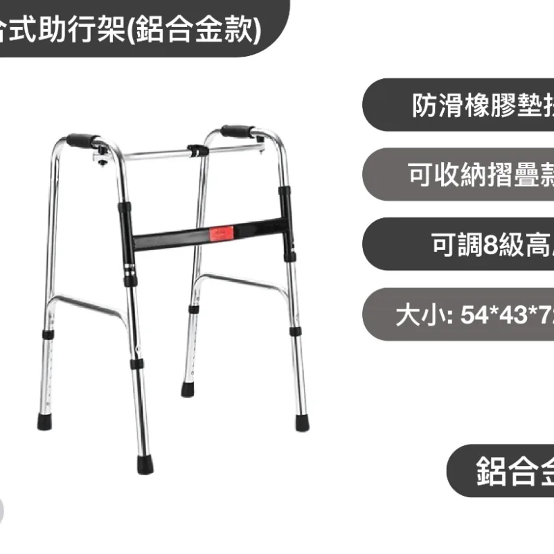 摺合式助行架(鋁合金款)