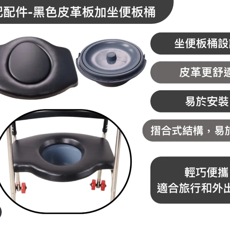 加配配件-黑色皮革板加坐便板桶