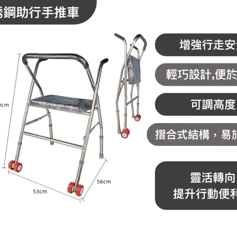 不銹鋼助行手推車