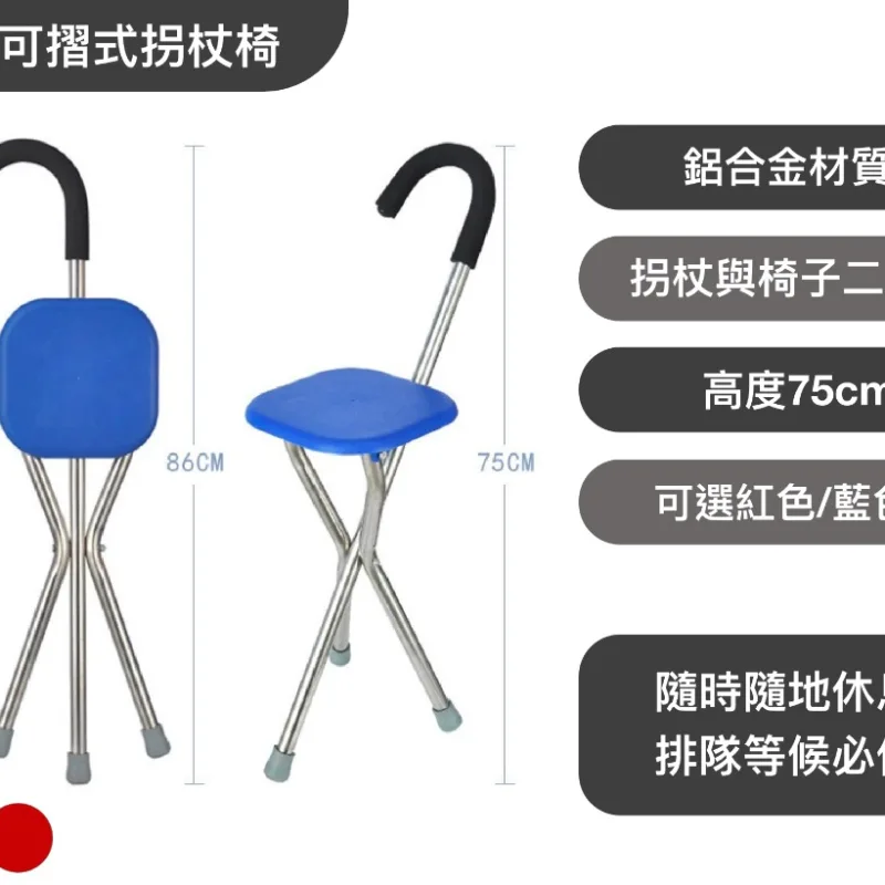 A款可摺式拐杖椅