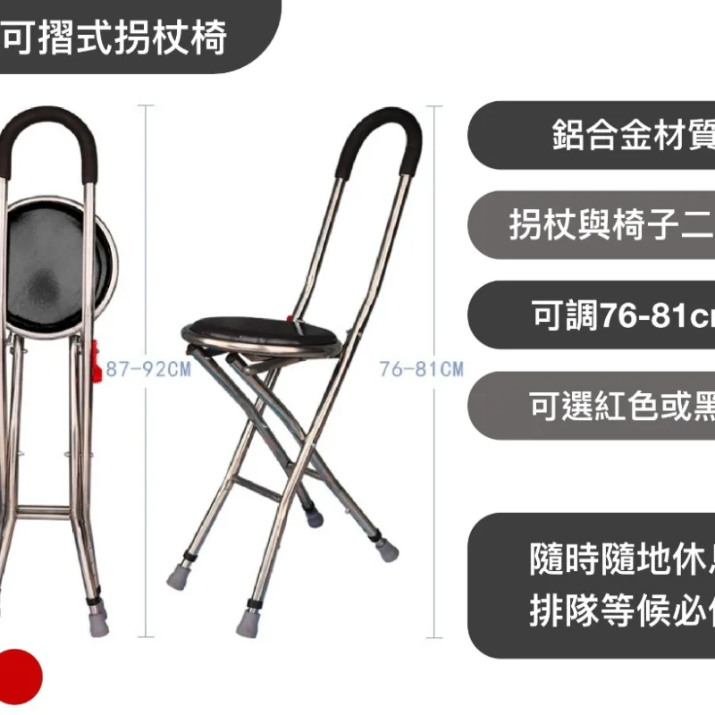 B款可摺式拐杖椅