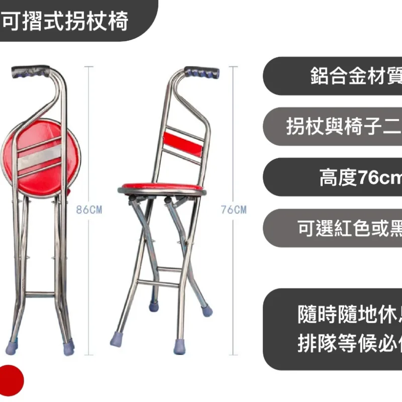 C款可摺式拐杖椅