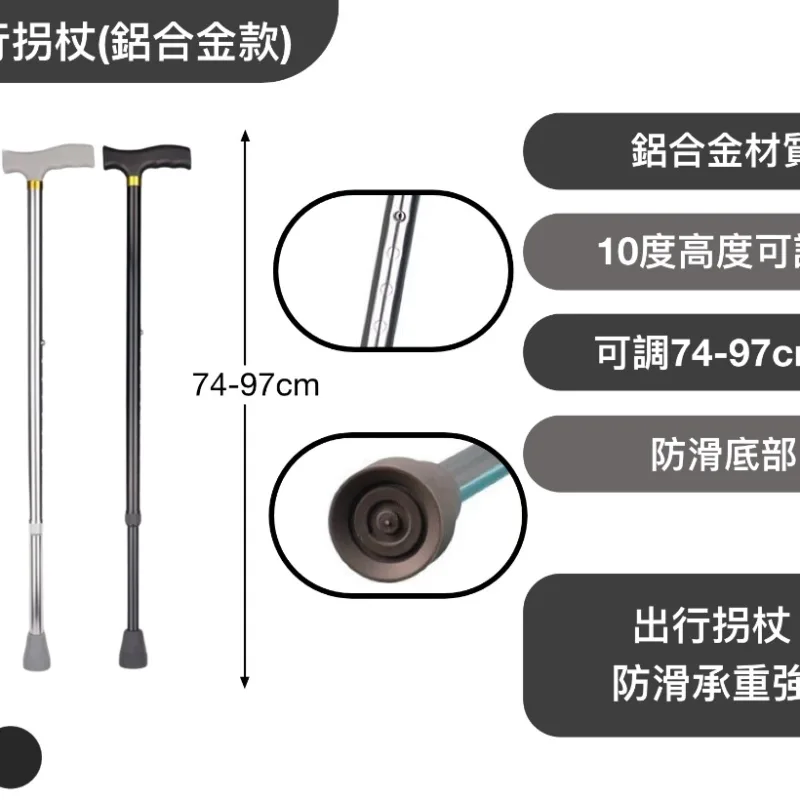 助行拐杖(鋁合金款)