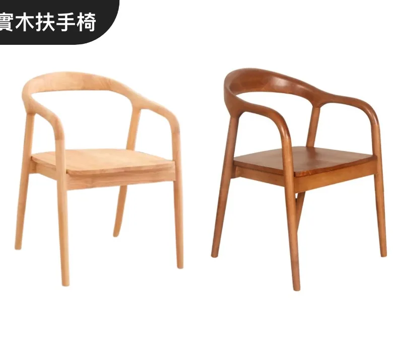 中式實木扶手椅