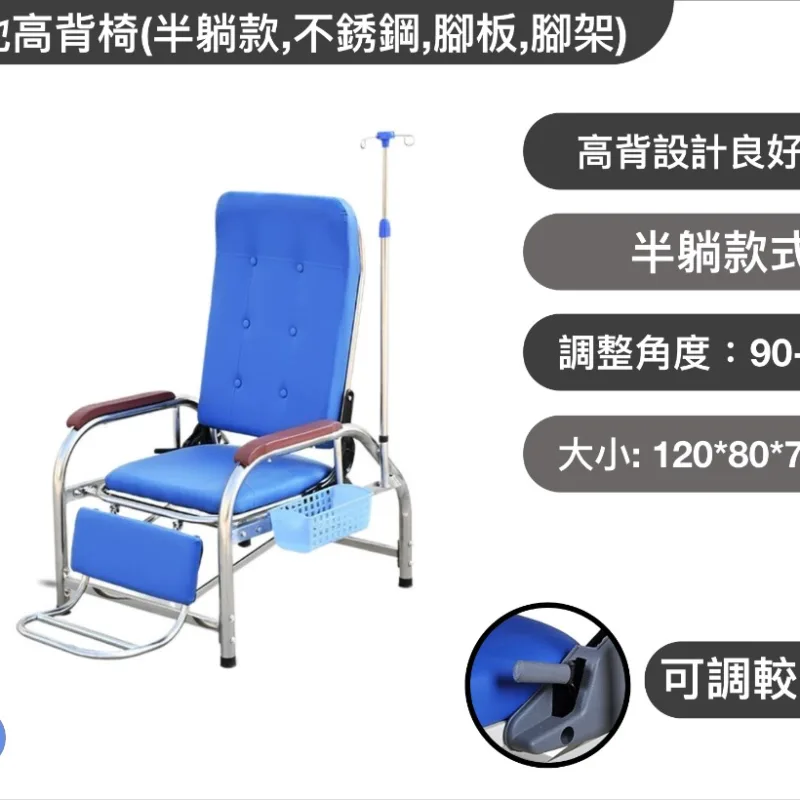 座地高背椅(半躺款,不銹鋼,腳板,腳架)
