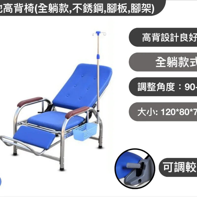 座地高背椅(全躺款,不銹鋼,腳板,腳架)