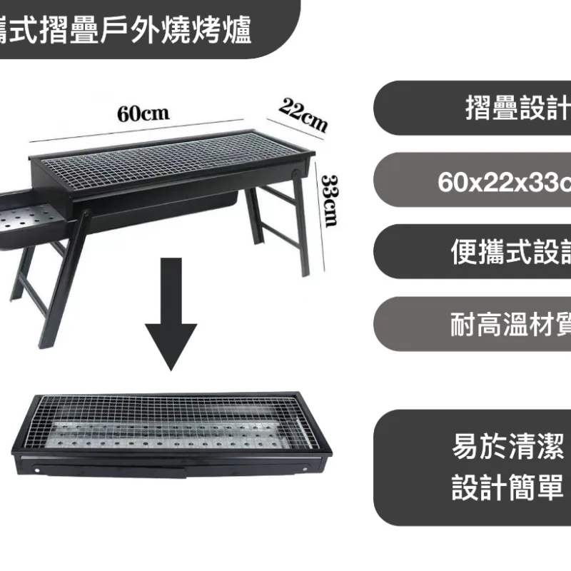 便攜式摺疊戶外燒烤爐