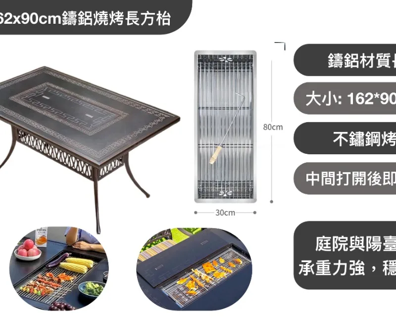 户外162x90cm鑄鋁燒烤長方枱