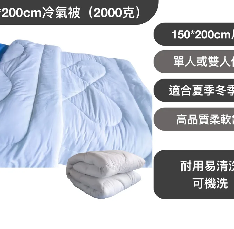 150*200cm和暖被（2000克）