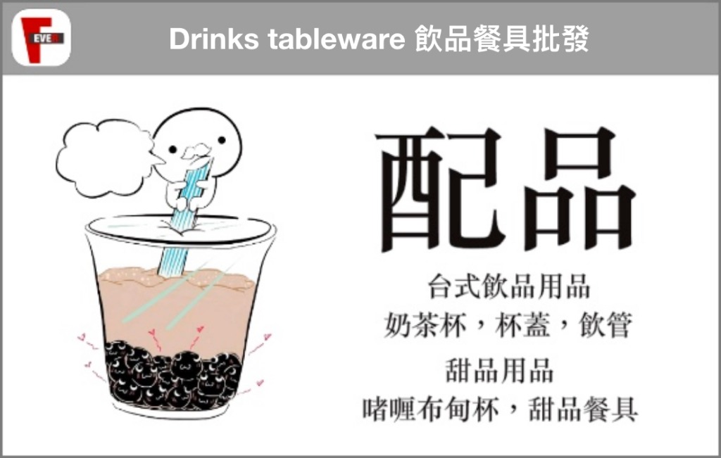 外賣飲品用品批發