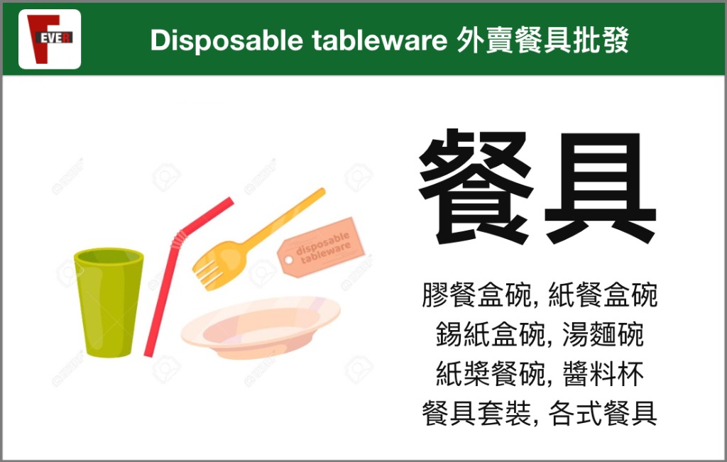 外賣餐具用品批發
