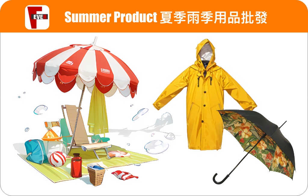 夏季雨季用品批發