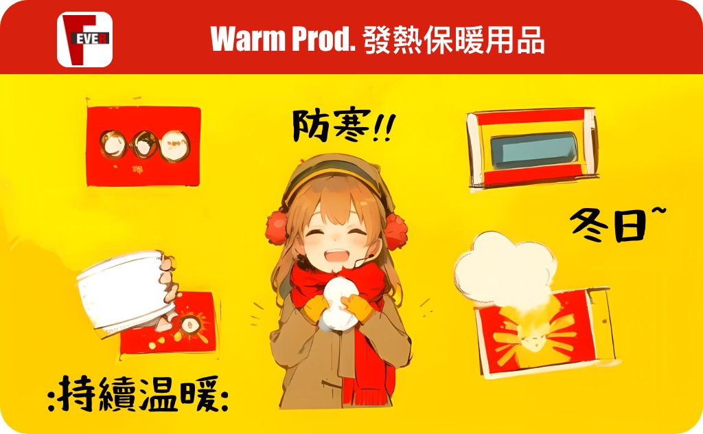 暖包暖貼發熱保暖用品批發