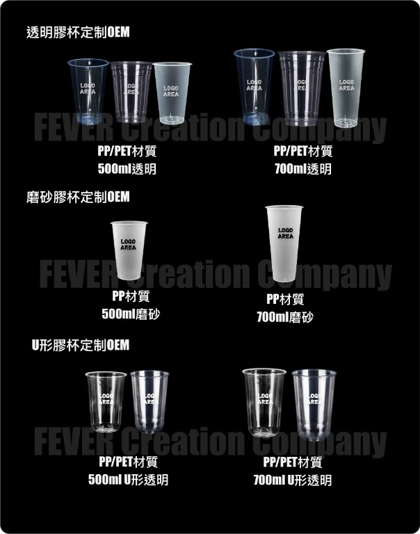 訂制凍飲外賣杯